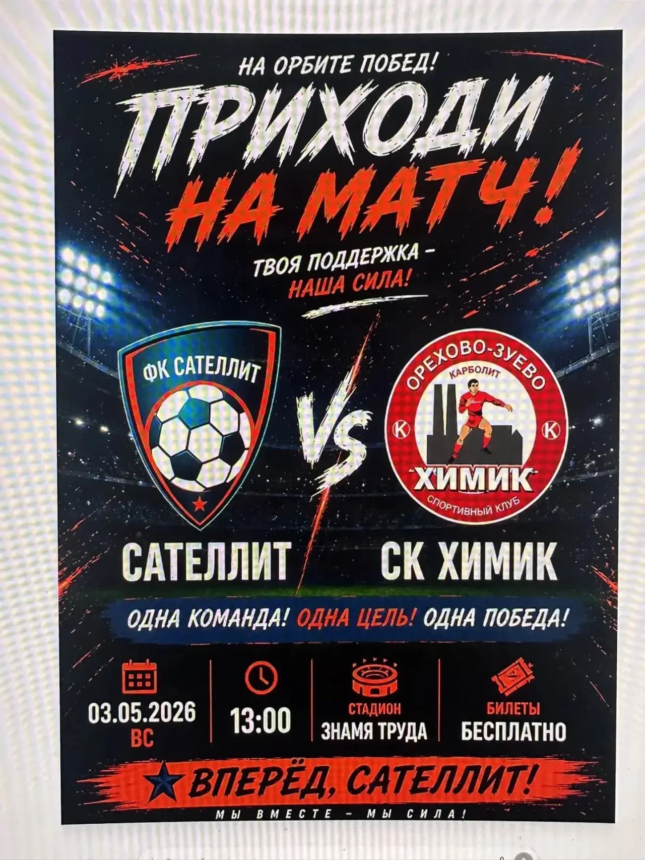 Превью игры Сателлит- СК Химик